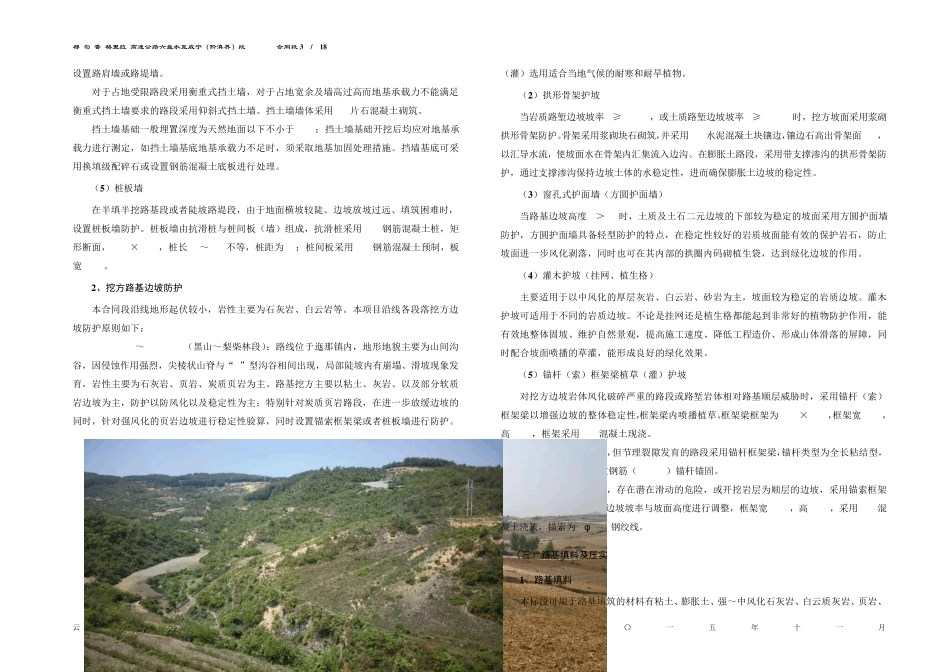公路路基路面施工图总说明_第3页