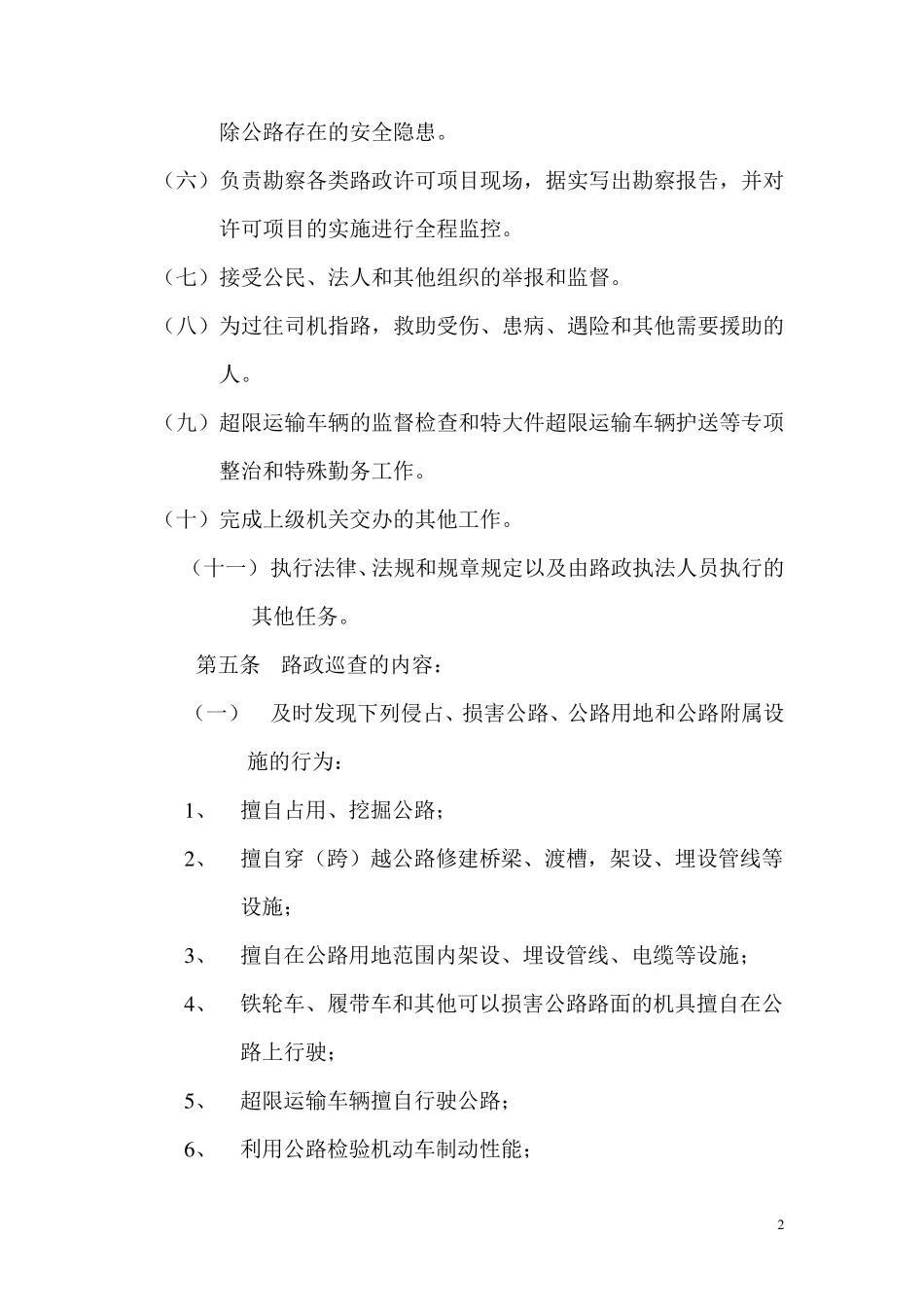 公路路政巡查制度_第2页