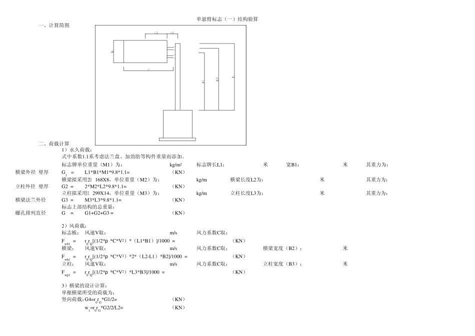 公路路牌单悬臂(2F)_第1页