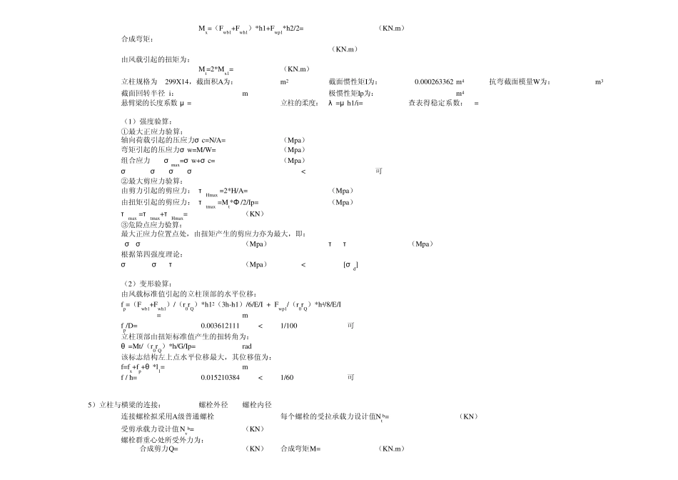 公路路牌单悬臂(2F)_第3页