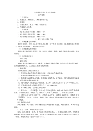 公路路线设计方法与详细步骤