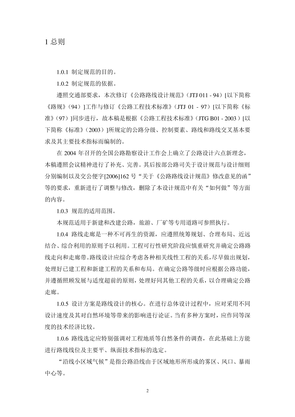 公路路线设计规范附件_第2页