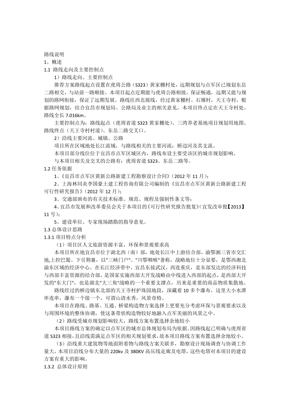 公路路线设计说明_第1页