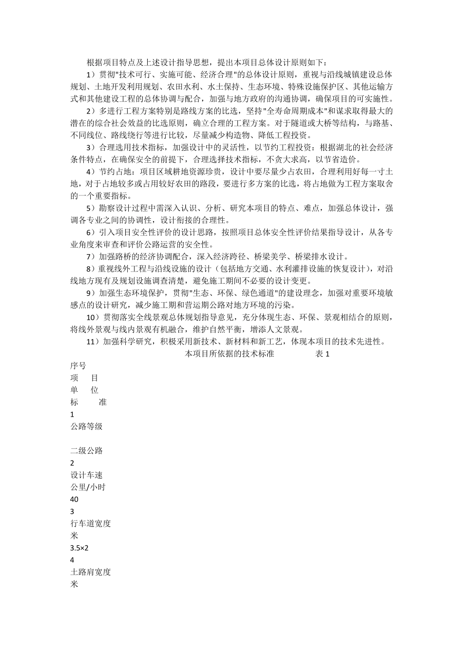 公路路线设计说明_第2页