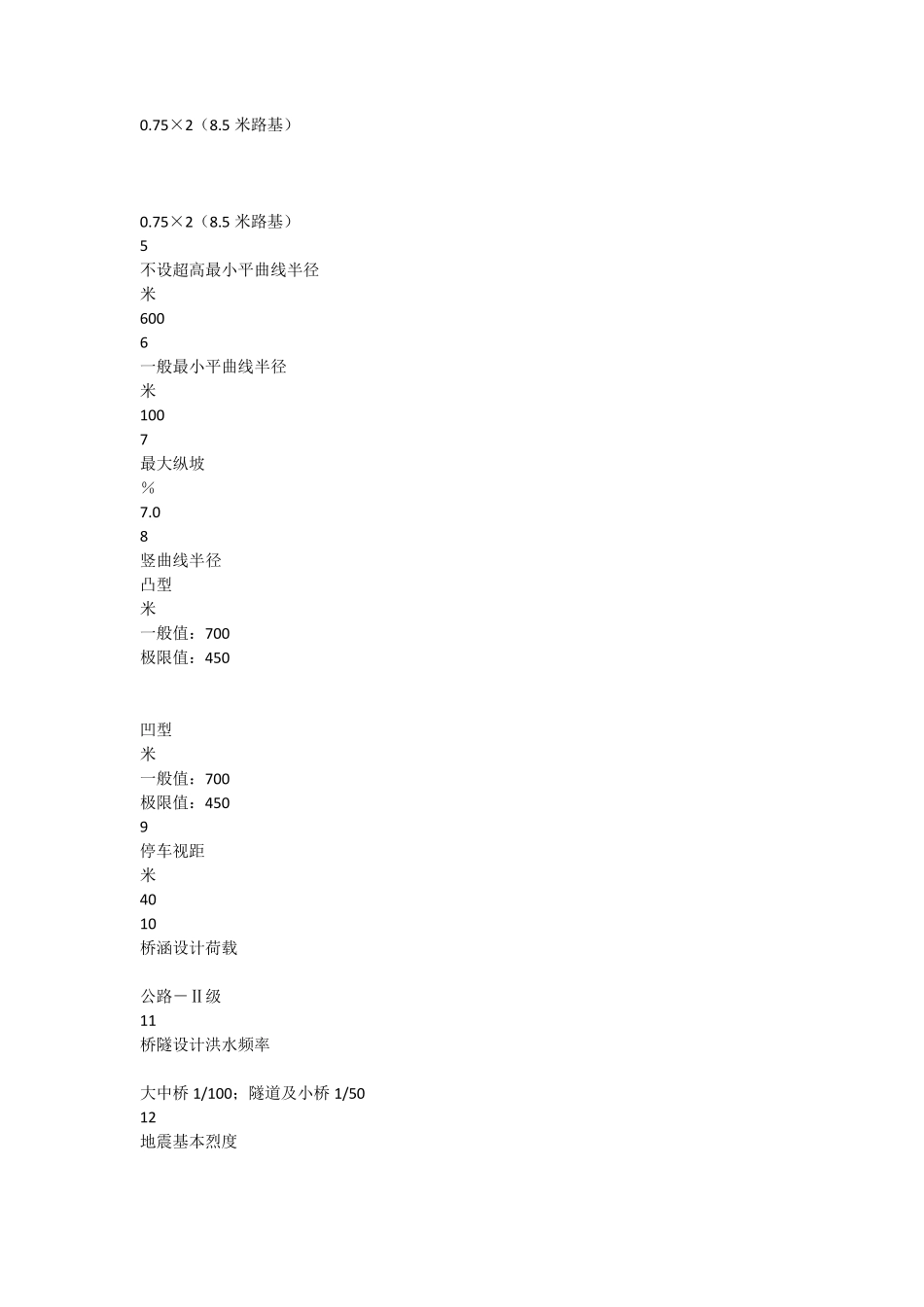 公路路线设计说明_第3页