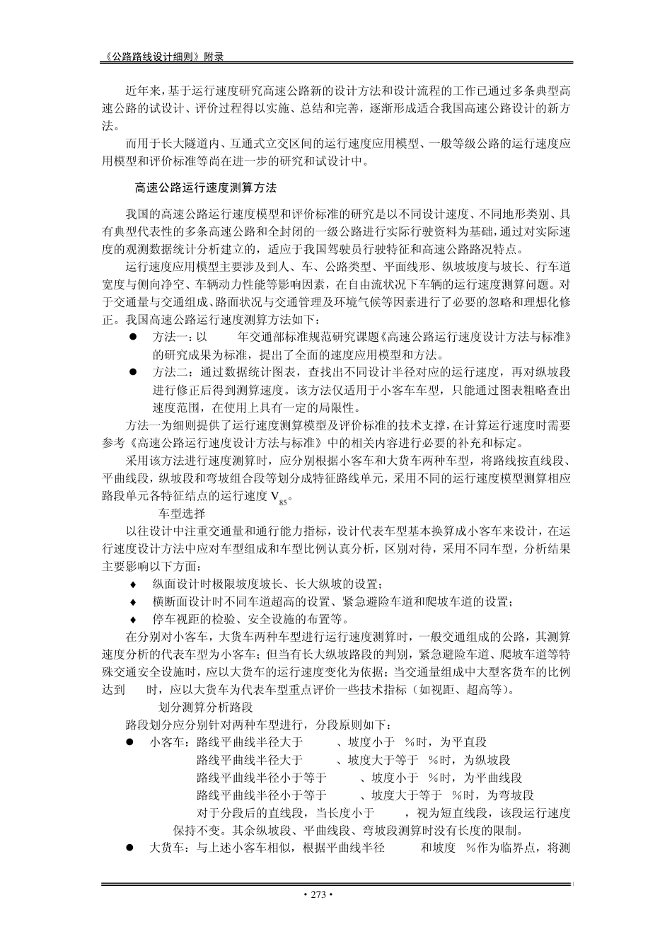 公路路线运行速度设计方法附录四_第2页