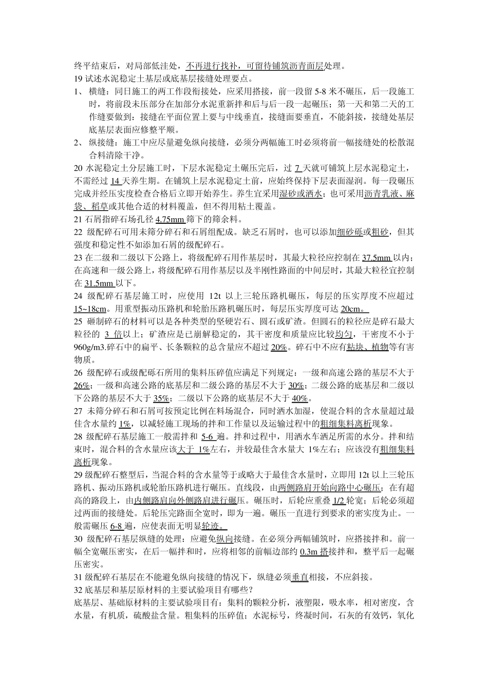 公路路面基层施工规范_第2页