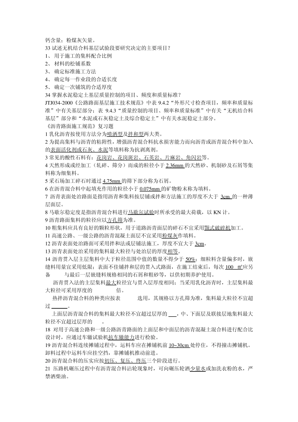 公路路面基层施工规范_第3页