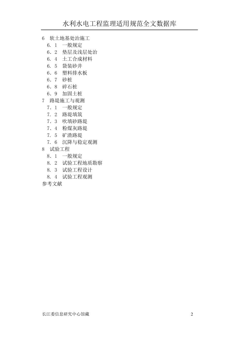 公路软土地基路堤设计与施工技术规范_第2页
