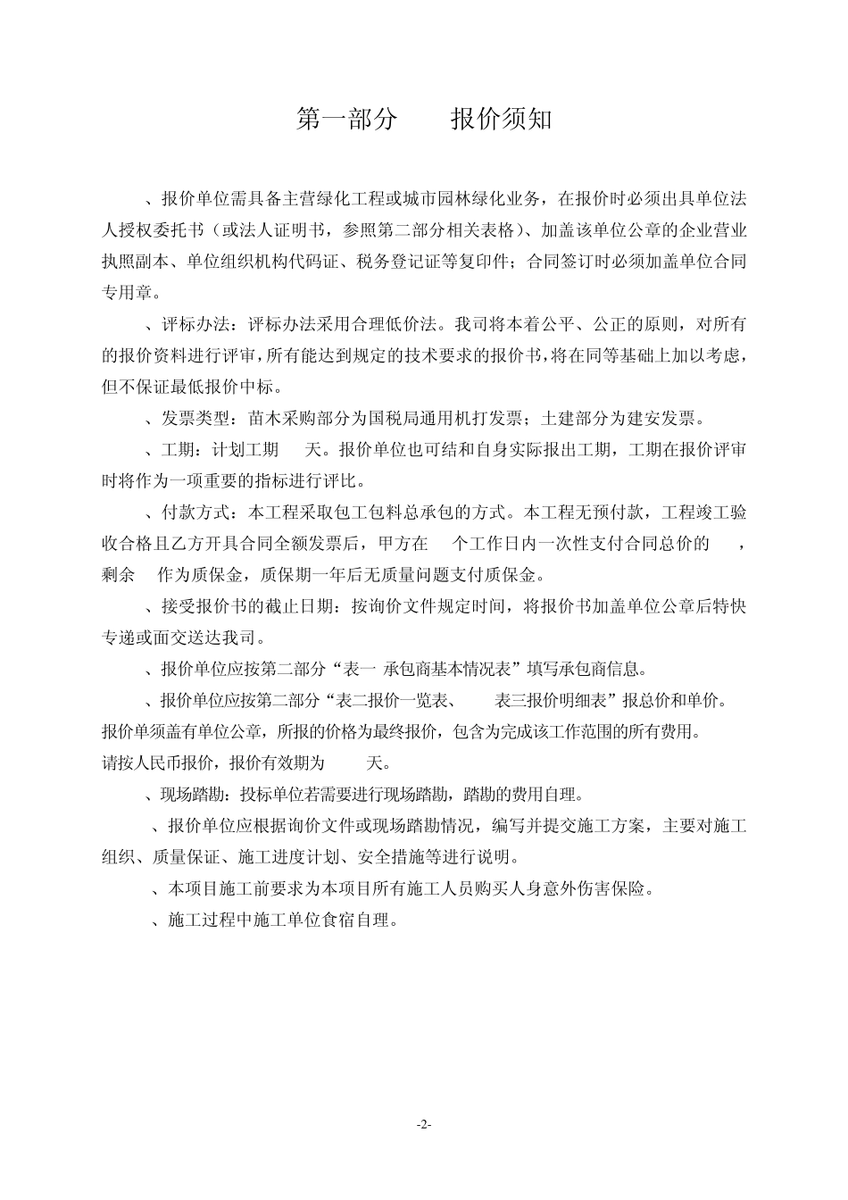 公路边坡绿化工程询价文件_第2页