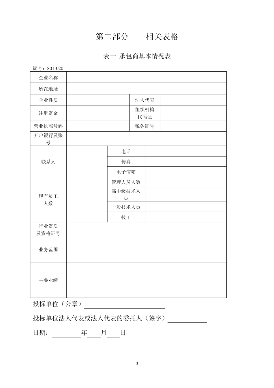 公路边坡绿化工程询价文件_第3页