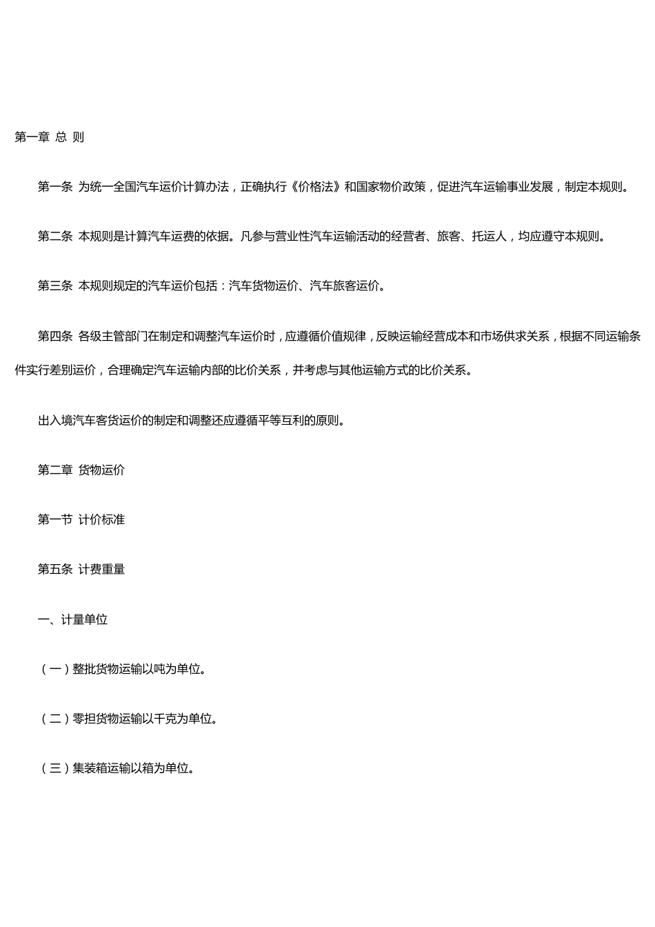 公路运费计算公式_第1页