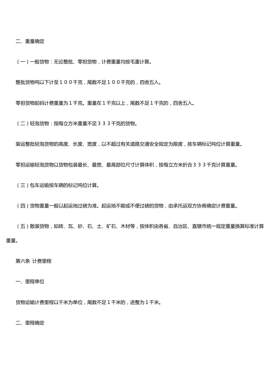 公路运费计算公式_第2页