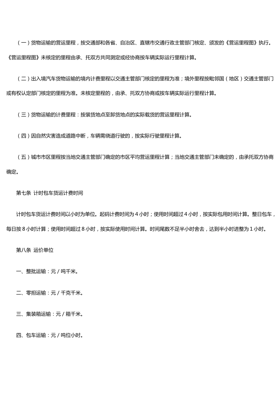 公路运费计算公式_第3页