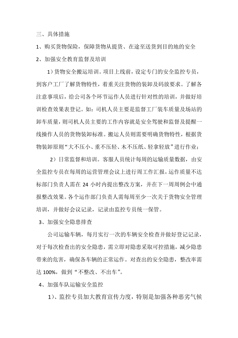 公路运输安全保证方案2018年_第2页