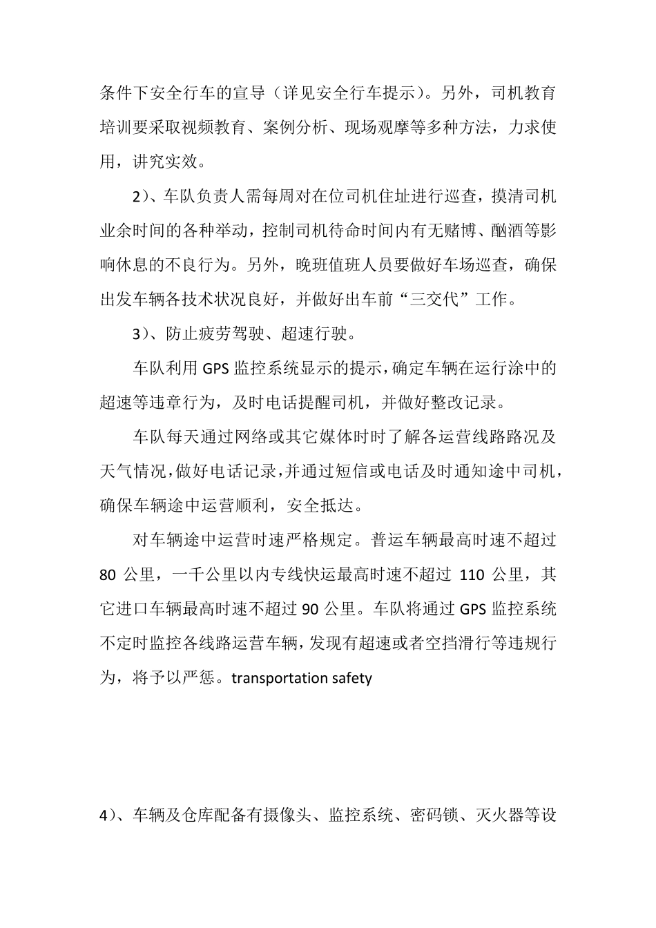 公路运输安全保证方案2018年_第3页