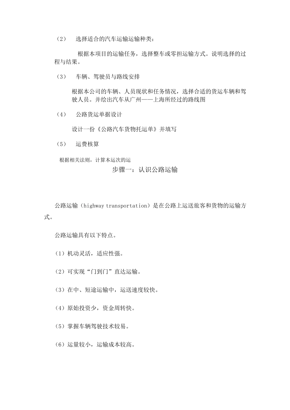 公路运输操作_第2页