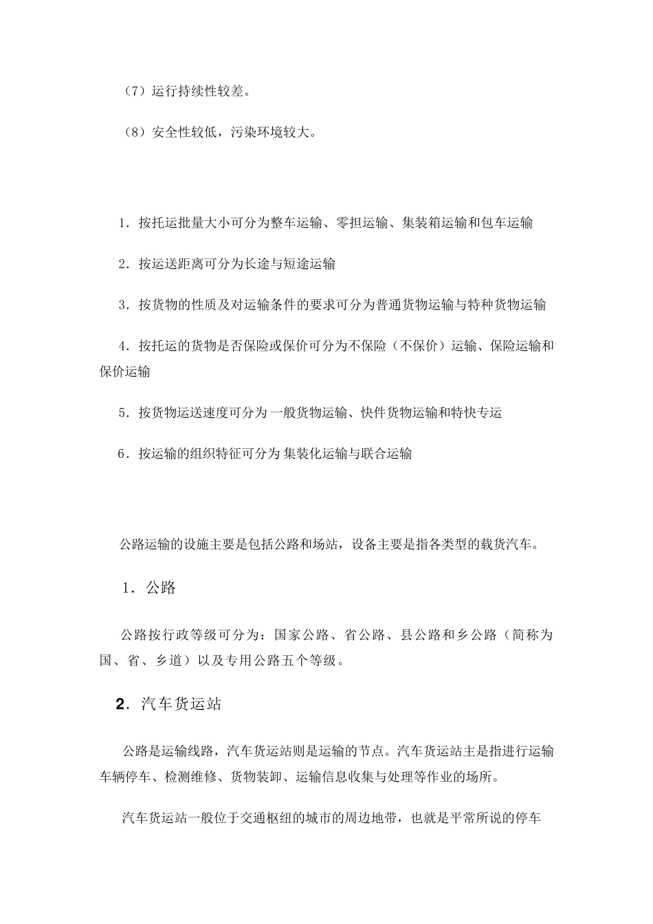 公路运输操作_第3页