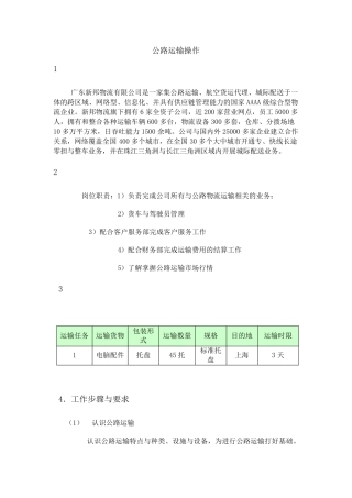 公路运输操作