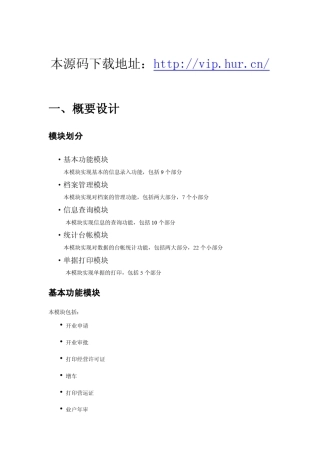 公路运输管理信息系统源码客运管理系统技术文档
