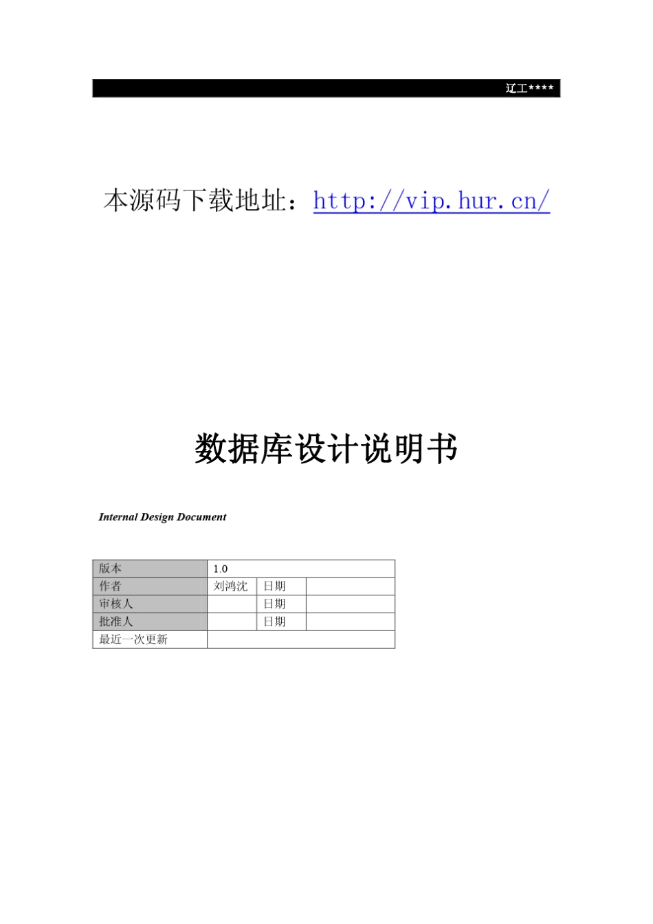 公路运输管理信息系统源码数据库设计_第1页