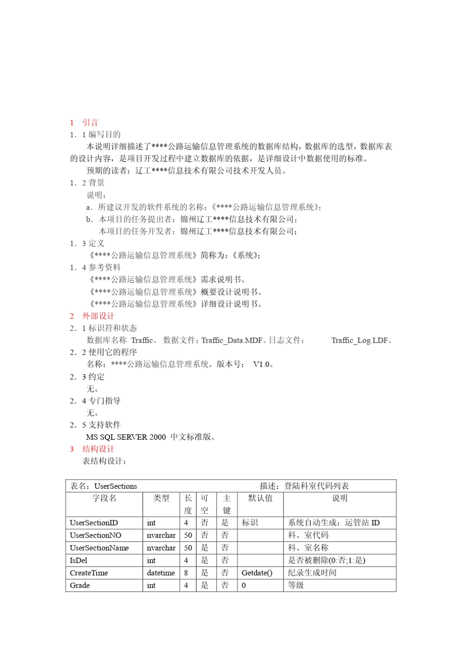 公路运输管理信息系统源码数据库设计_第2页