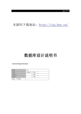 公路运输管理信息系统源码数据库设计