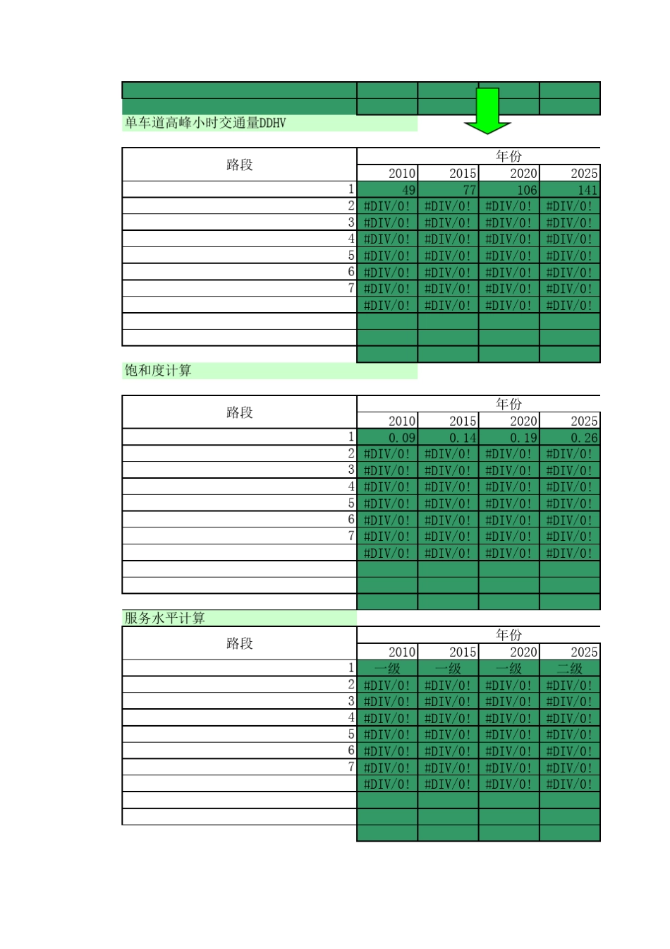 公路通行能力及车道数计算0108_第3页