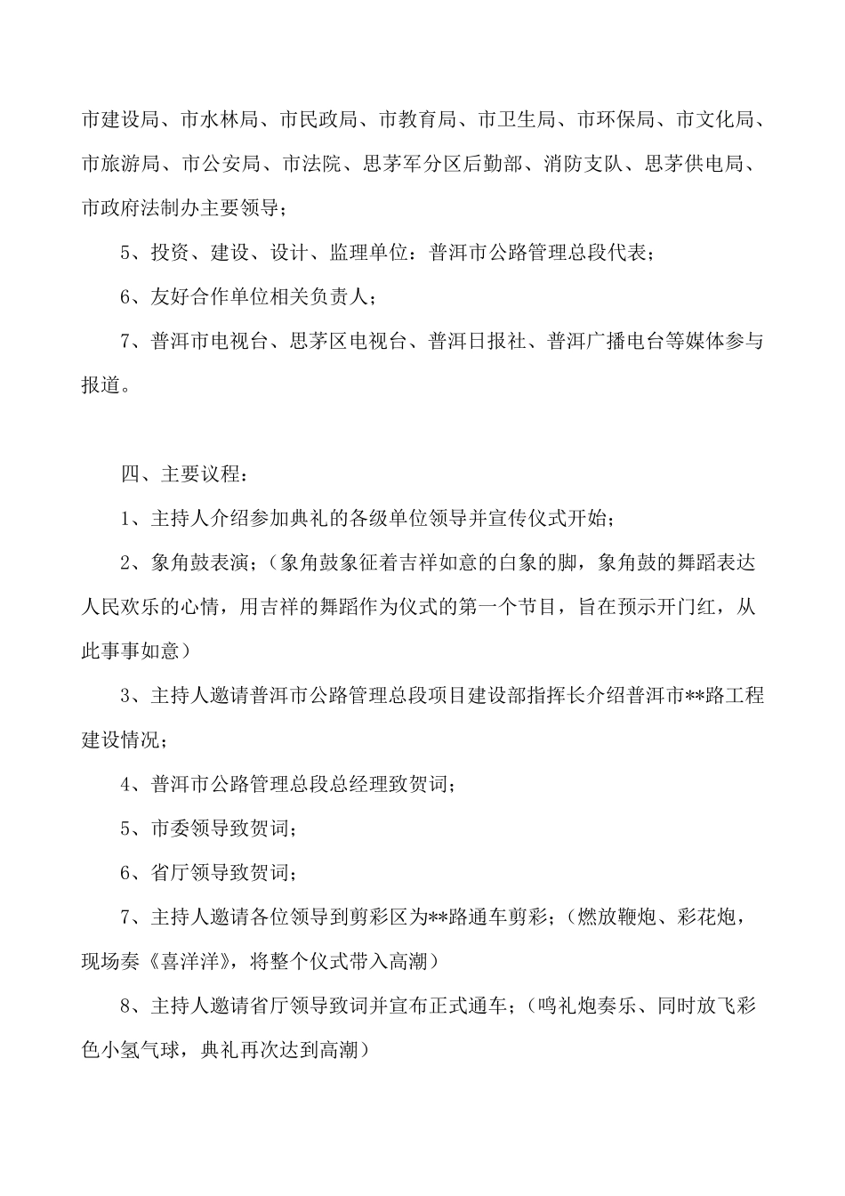 公路通车典礼仪式策划方案(预案)_第3页