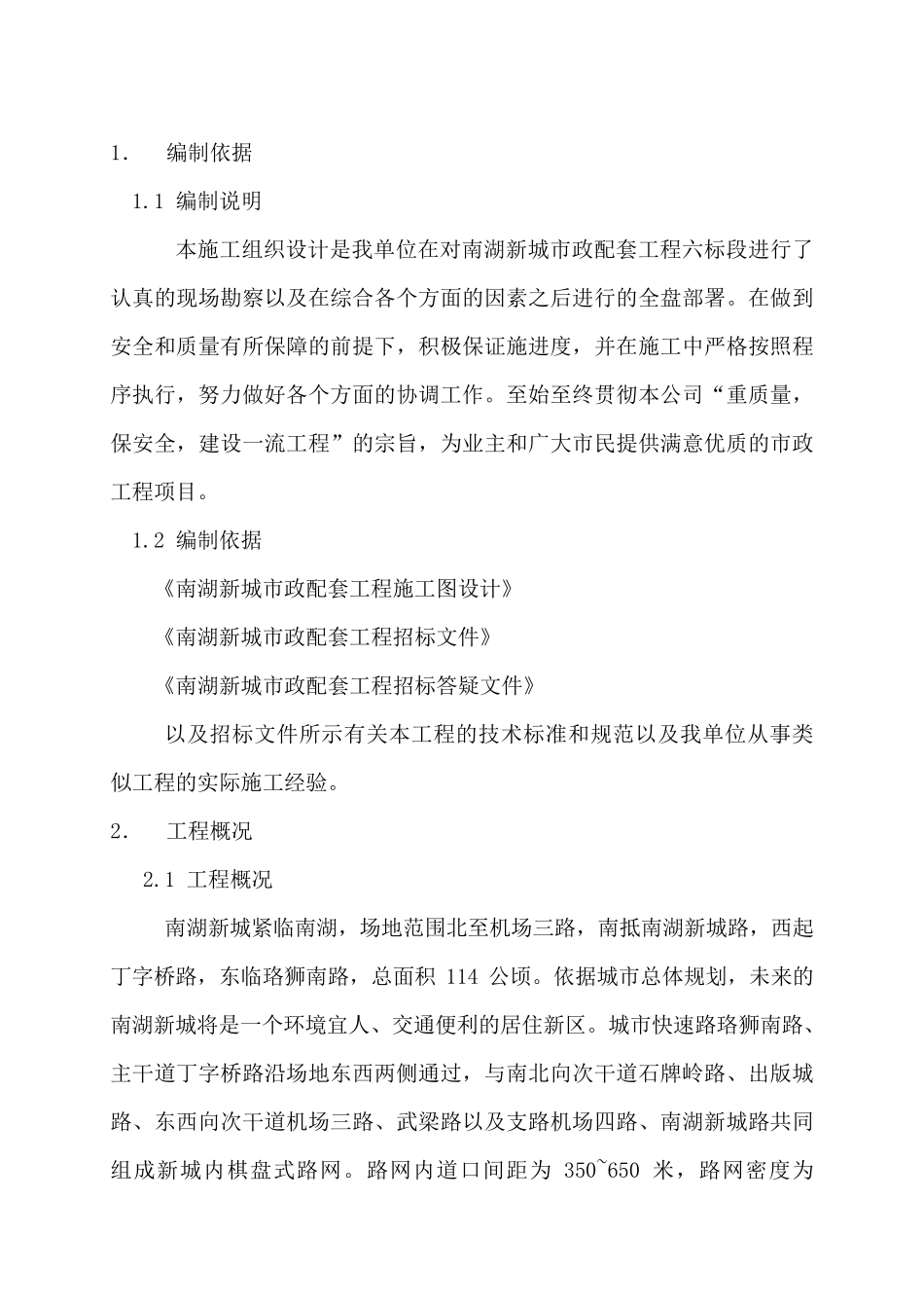 公路道路施工组织设计方案范本_第3页