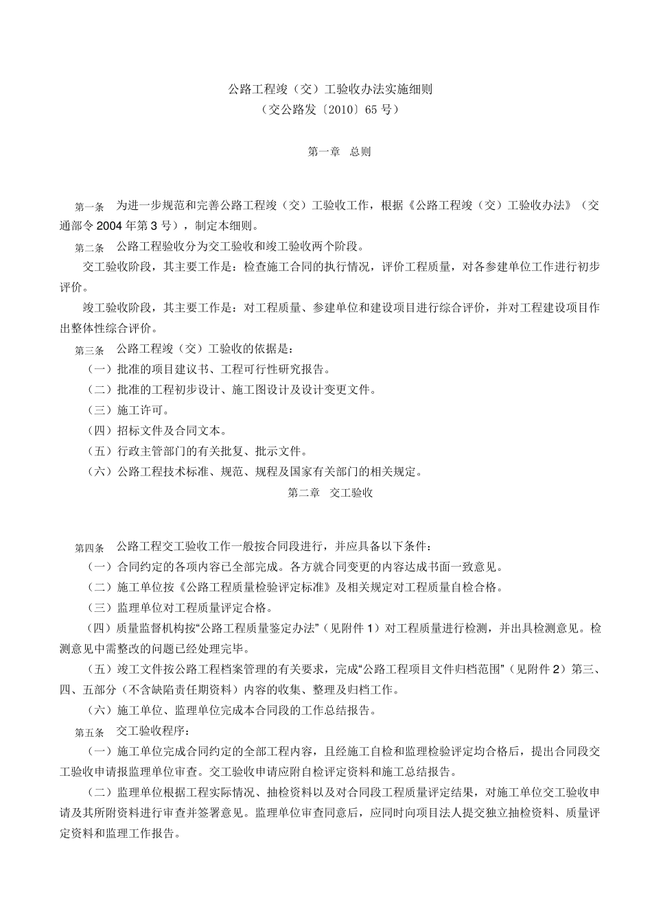 公路道路工程竣工验收办法实施细则_第1页