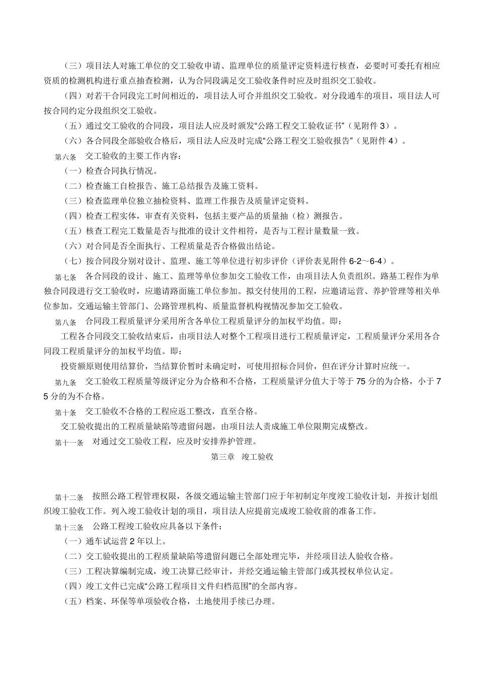 公路道路工程竣工验收办法实施细则_第2页