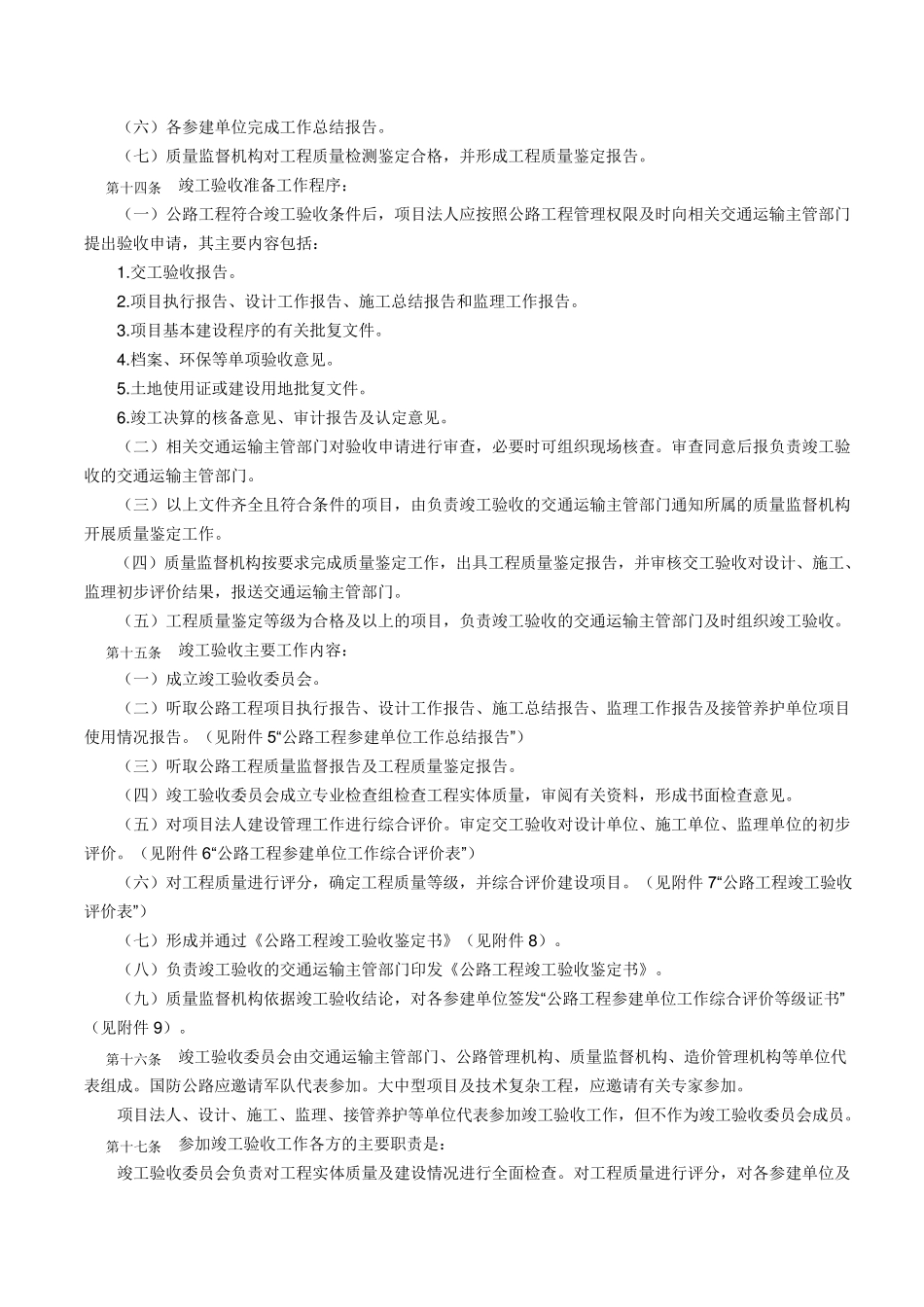 公路道路工程竣工验收办法实施细则_第3页