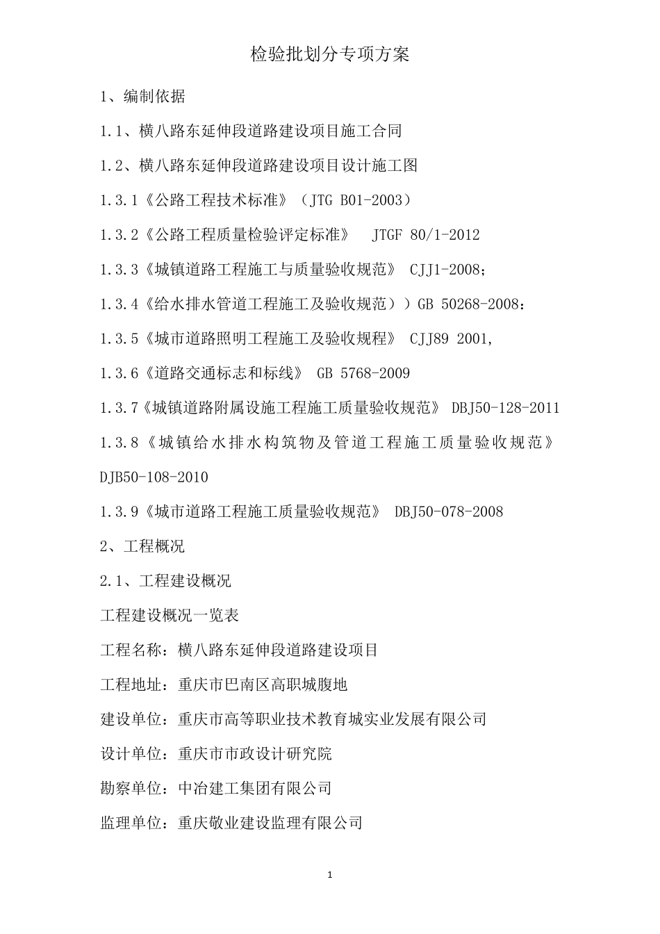 公路道路检验批划分方案_第2页