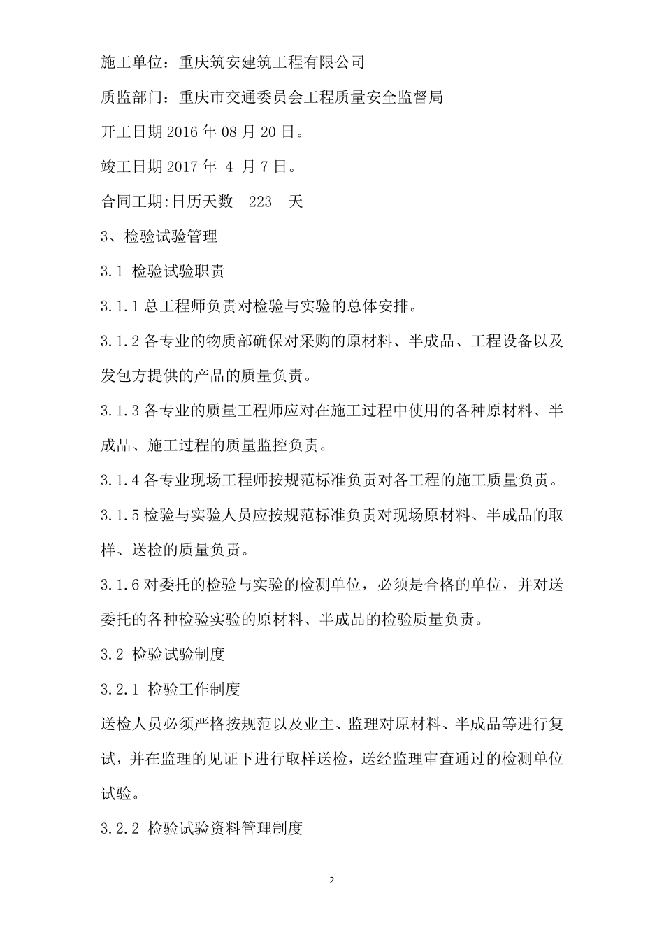 公路道路检验批划分方案_第3页