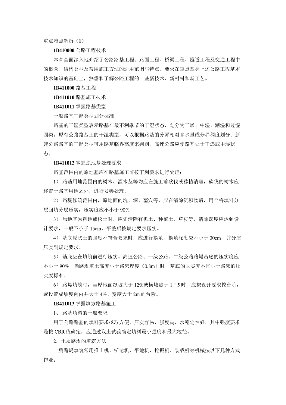 公路重点难点解析_第1页