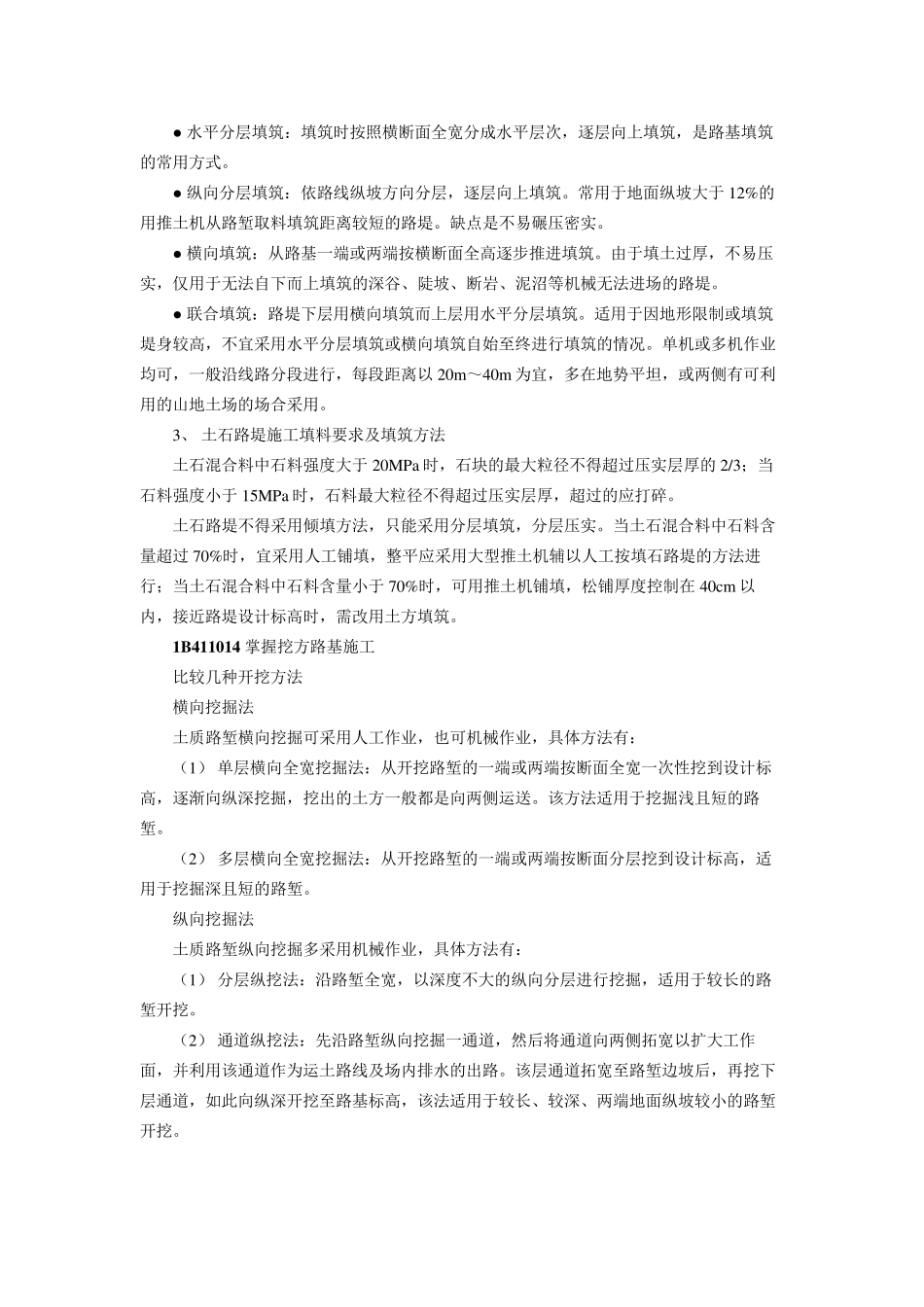 公路重点难点解析_第2页