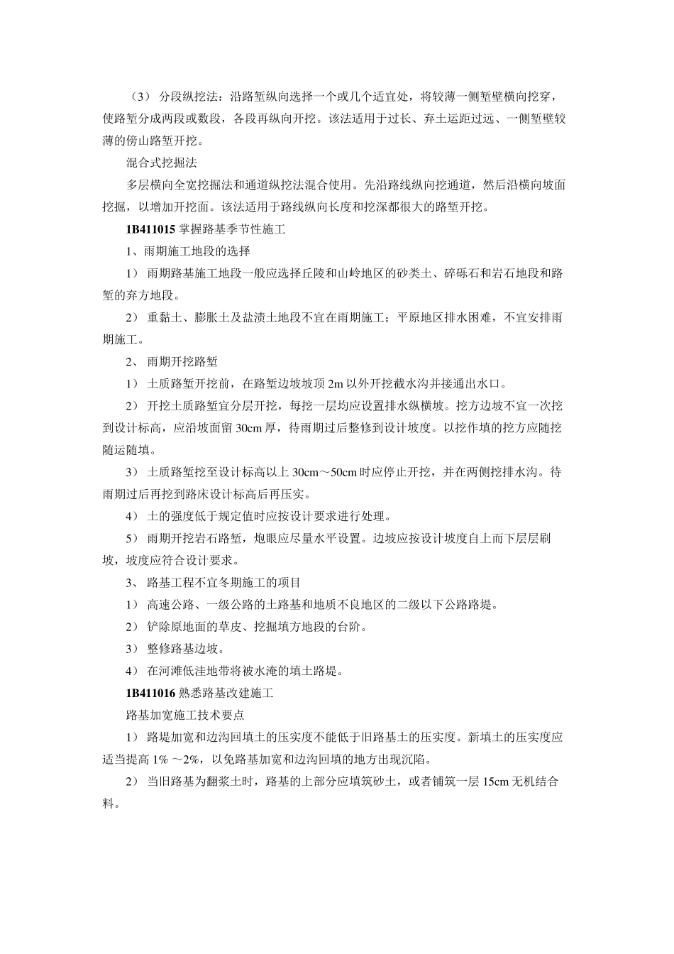 公路重点难点解析_第3页