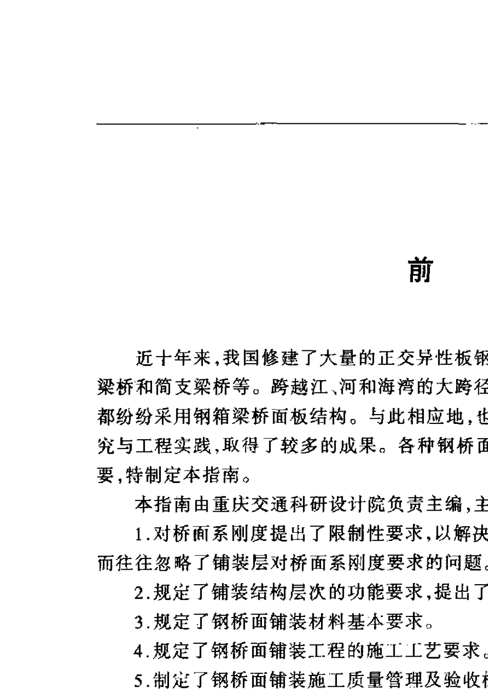 公路钢箱梁桥面铺装设计与施工技术指南_第3页