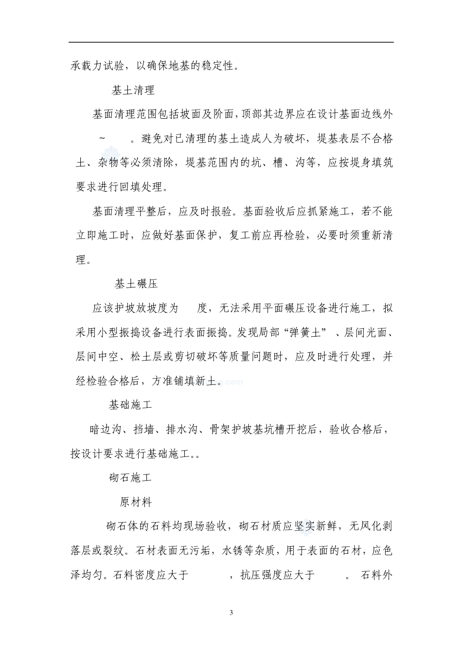 公路防护排水工程施工方案_第3页