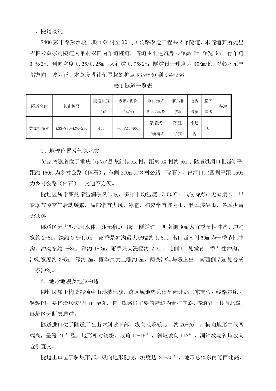 公路隧道专项施工方案_第3页