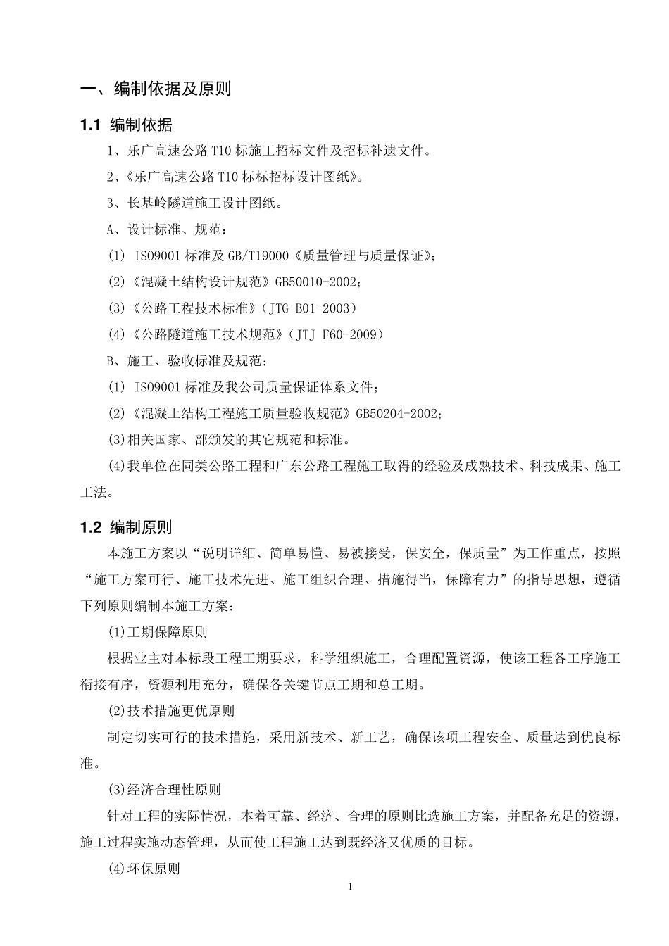 公路隧道二衬施工方案_第3页