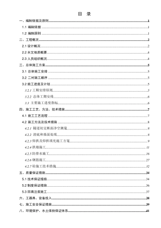 公路隧道二衬施工方案