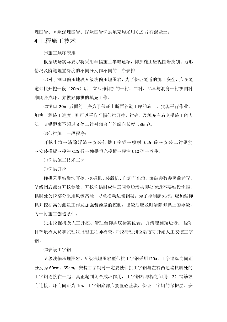 公路隧道仰拱施工方案_第2页