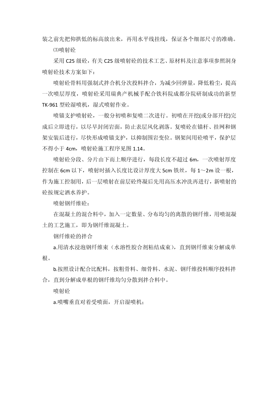 公路隧道仰拱施工方案_第3页