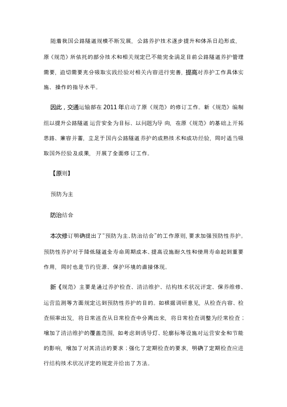 公路隧道养护技术规范_第2页