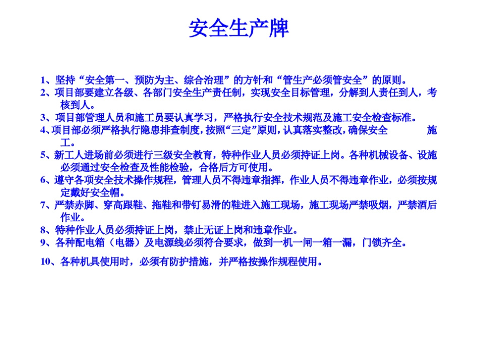 公路隧道八牌二图_第1页