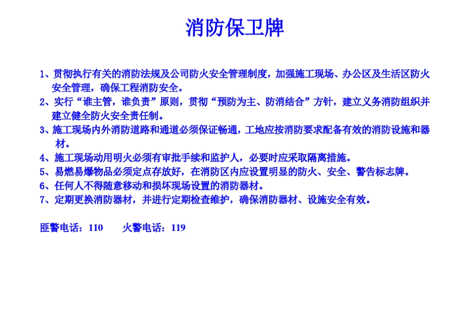 公路隧道八牌二图_第3页