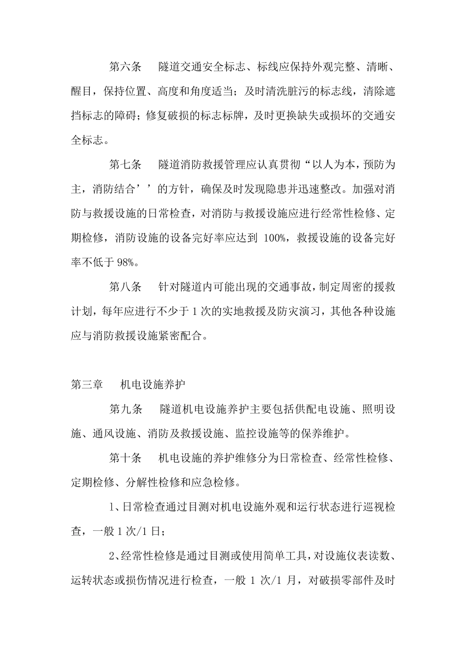 公路隧道养护管理制度_第2页