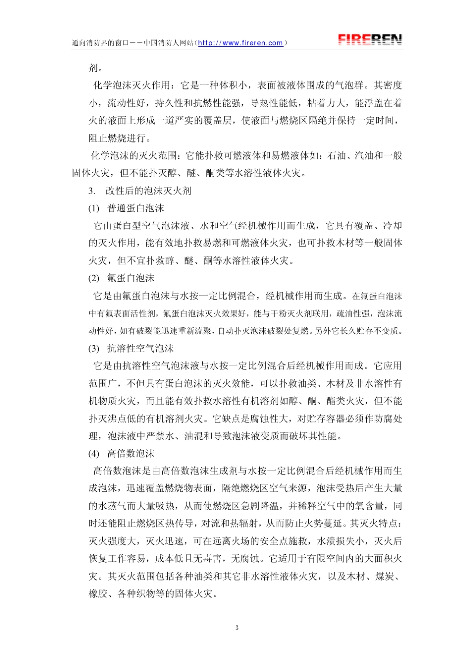 公路隧道消防设计_第3页